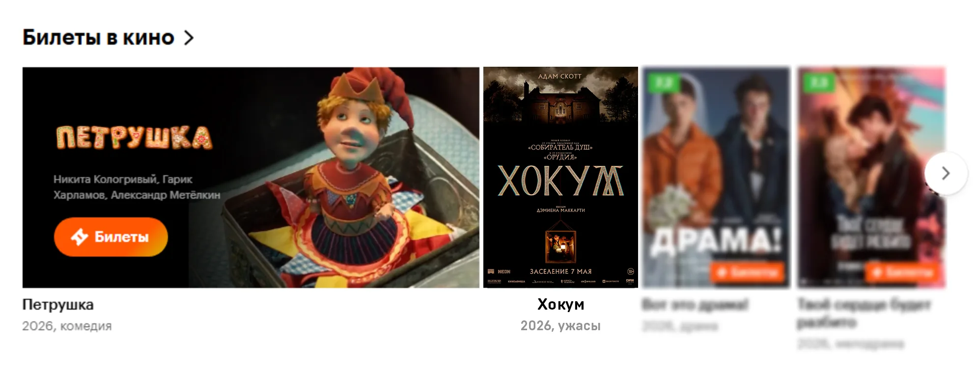 Фичеринг ХОКУМ на Кинопоиске